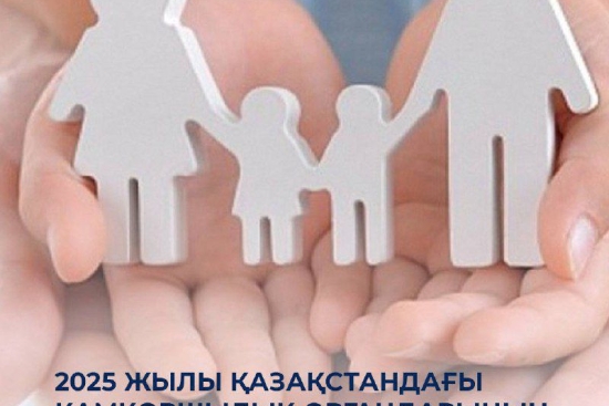 ​​⚜️ В 2025 году штат органов опеки в Казахстане увеличат в 2,5 раза